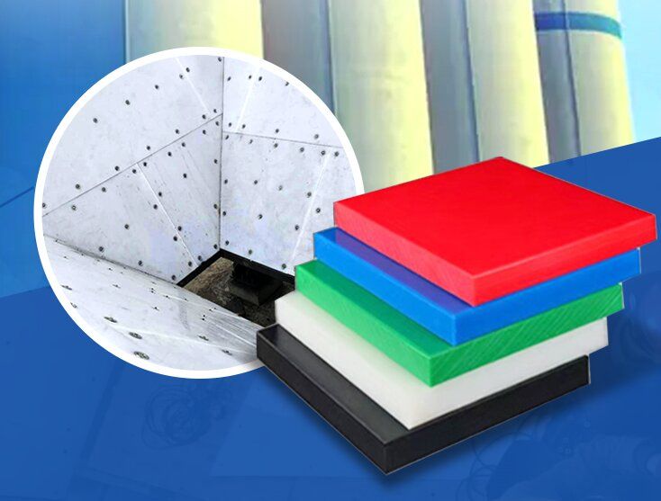 超高分子量聚乙烯衬板